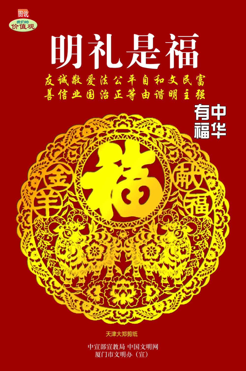 34-中华有福-明礼是福.jpg