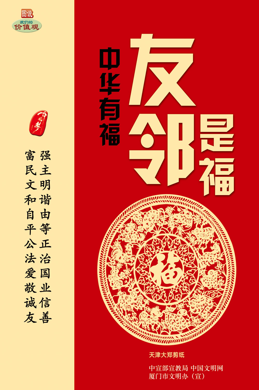 37-友邻是福（新）.jpg
