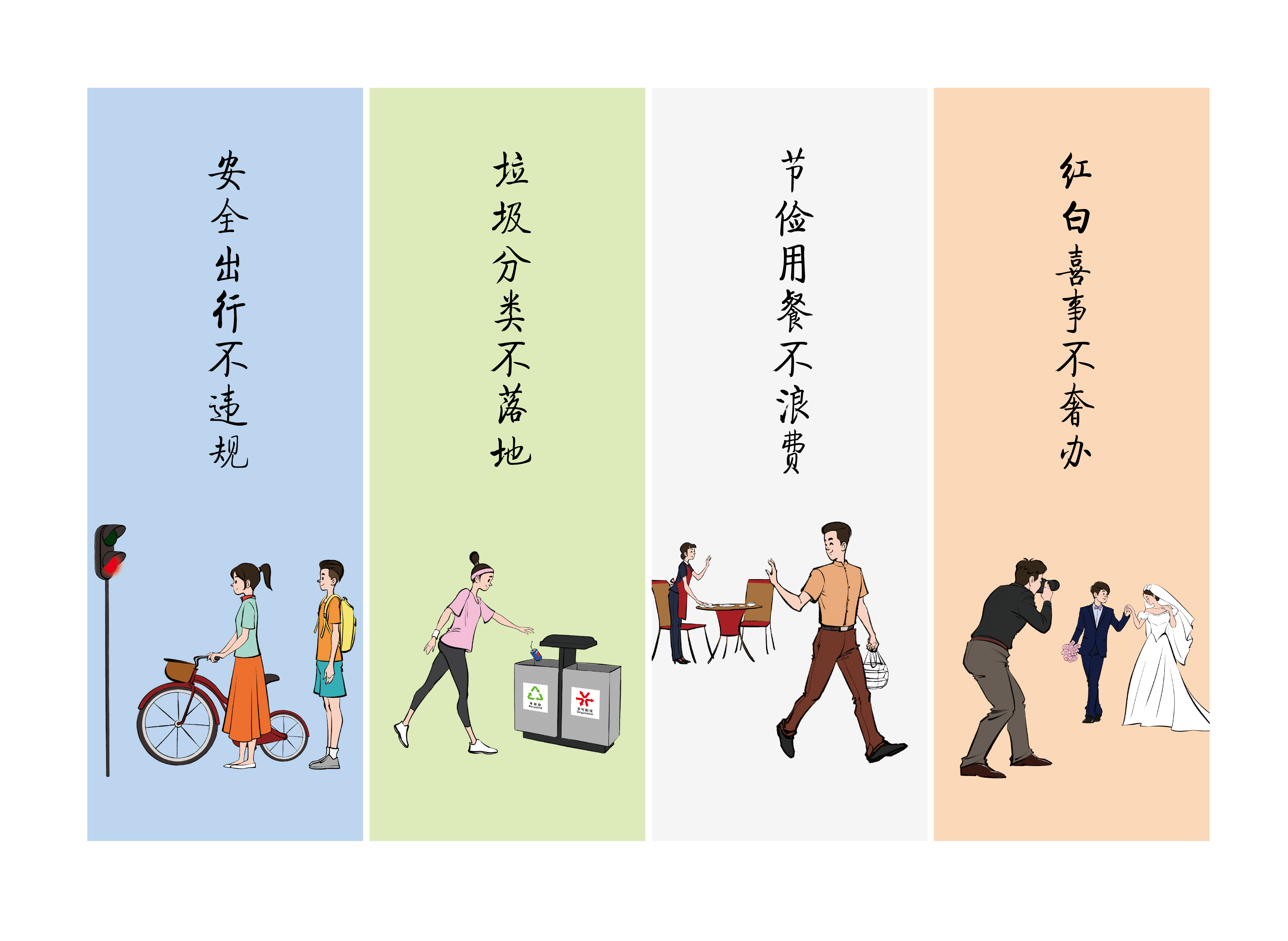 遵守八不规范 做文明市民 (5).jpg