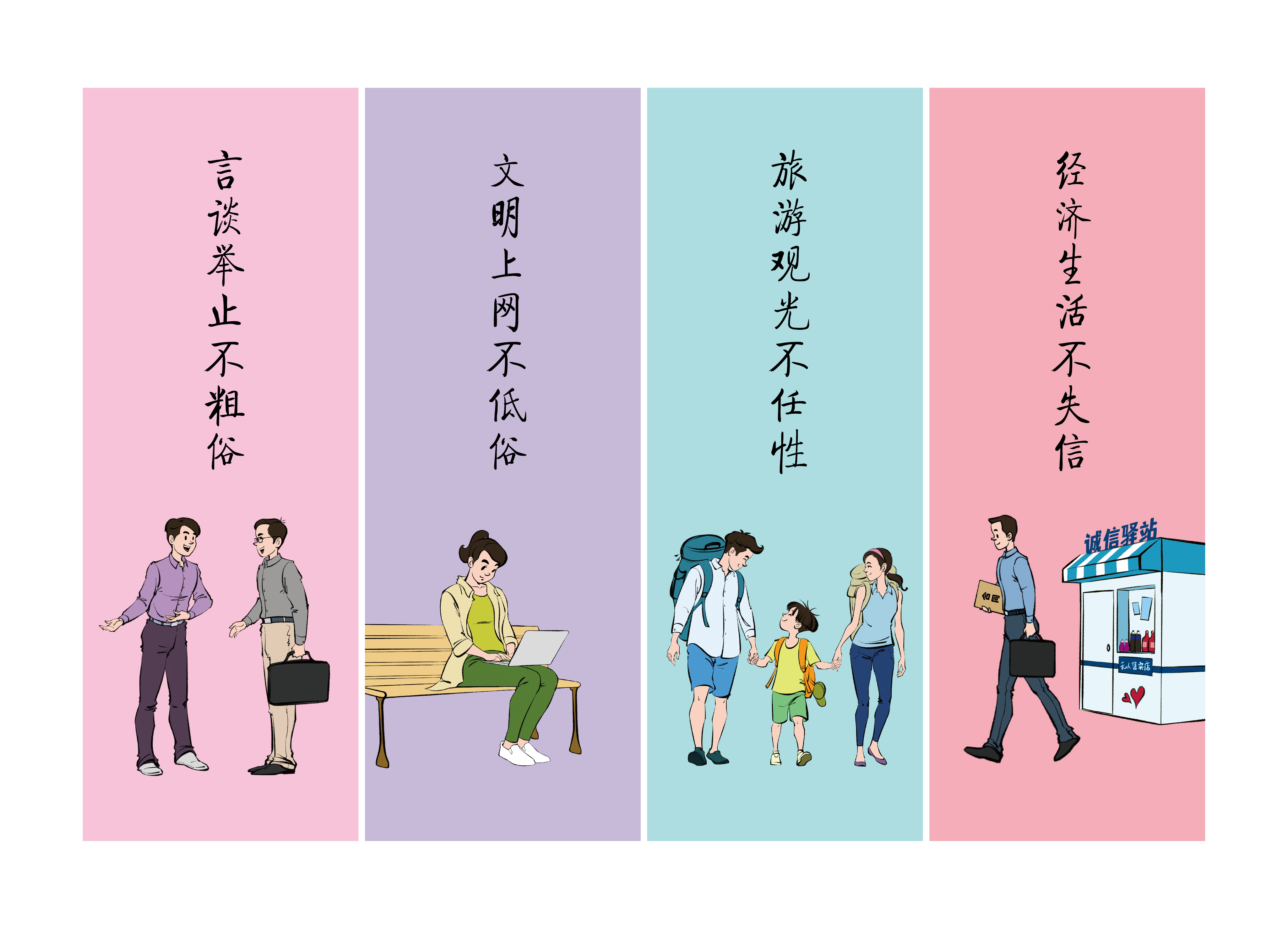 遵守八不规范 做文明市民 (6).jpg